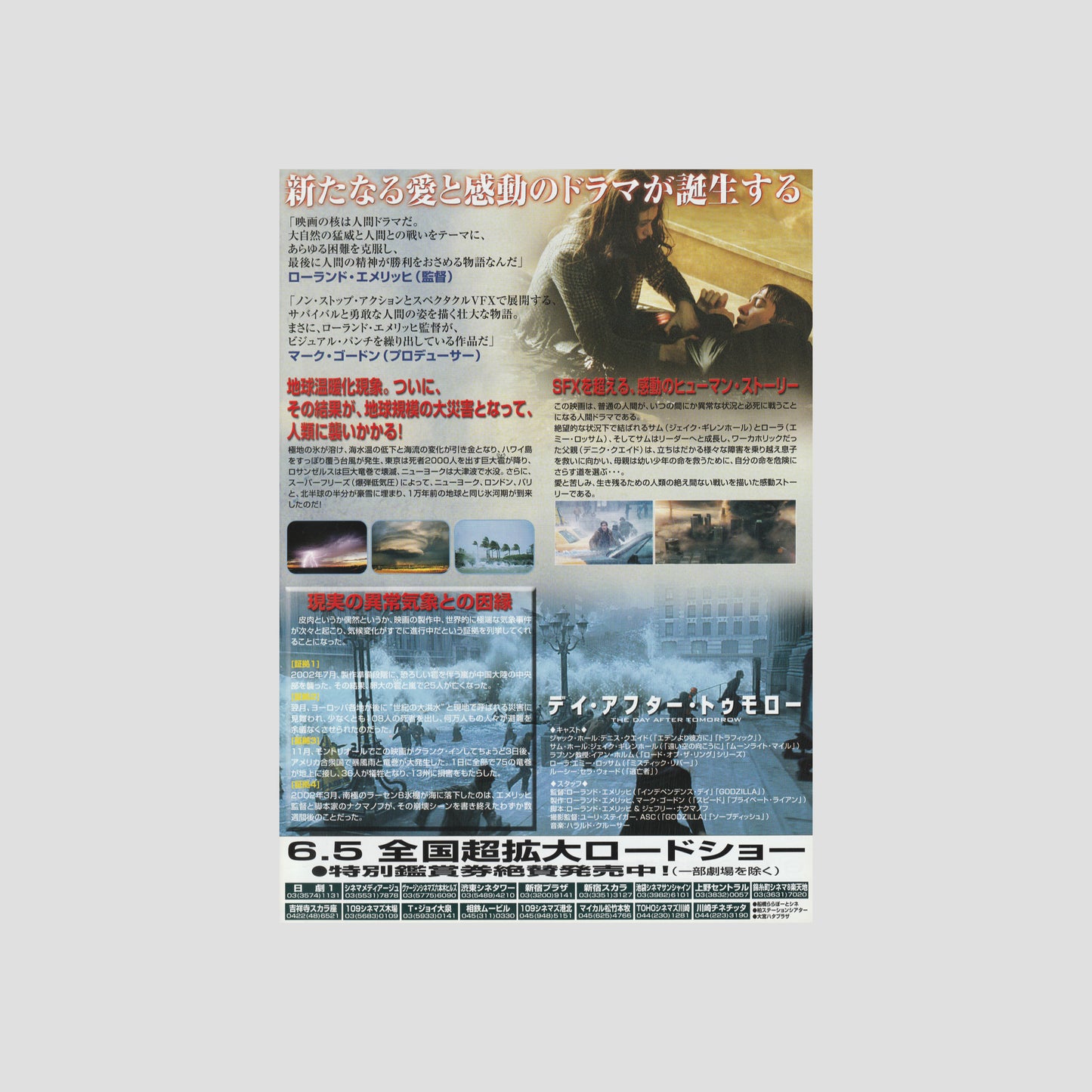 The Day After Tomorrow (Ver: D) 2004 – Japanese B5 Chirashi Poster