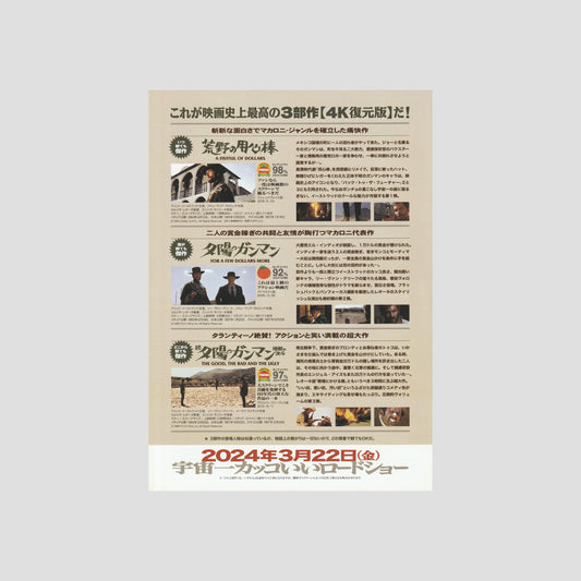 The Dollars Trilogy 2024 – Japanese B5 Chirashi Poster