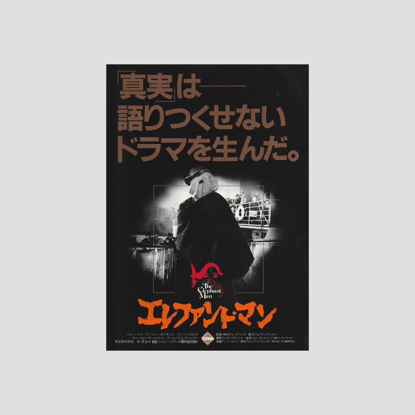 The Elephant Man (Ver: A) 1980 – Japanese B5 Chirashi Poster