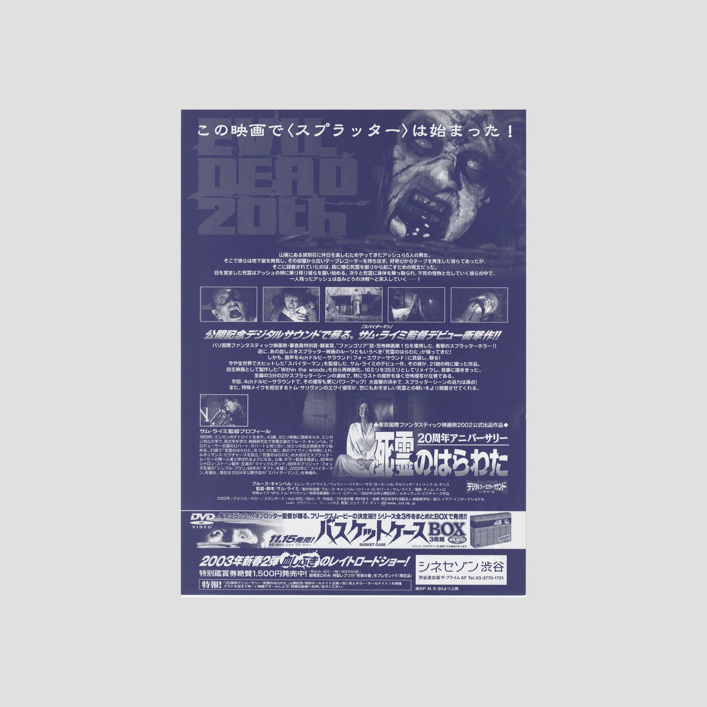 The Evil Dead (20th Anniversary) 2003 – Japanese B5 Chirashi Poster