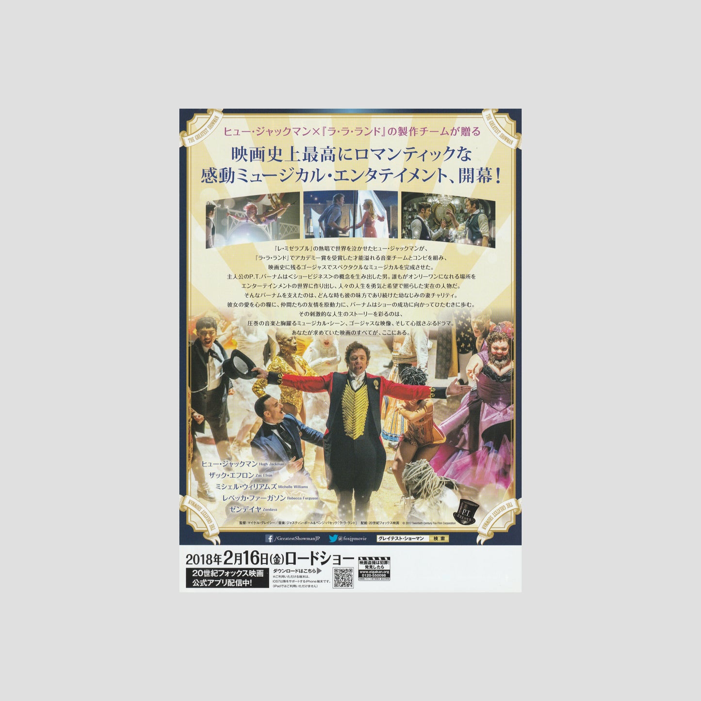 The Greatest Showman (Ver: A) 2018 – Japanese B5 Chirashi Poster