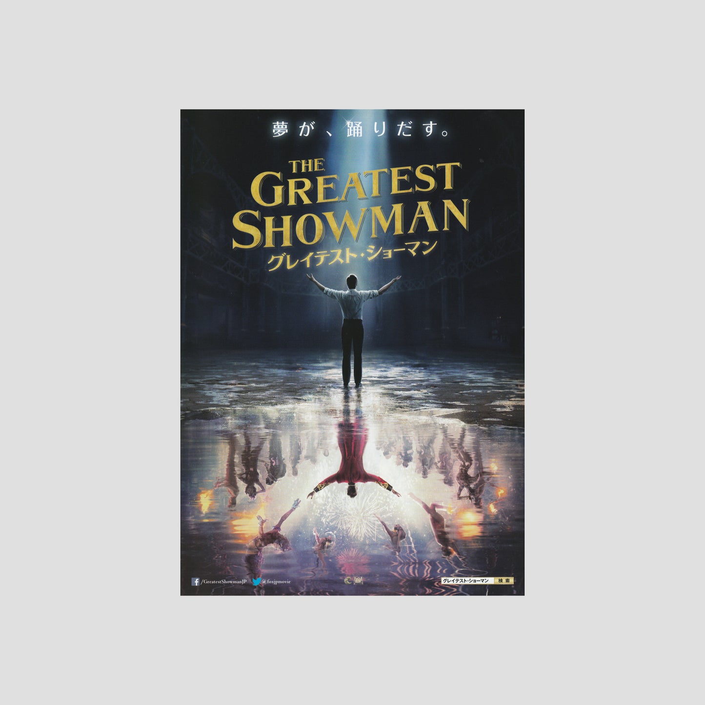 The Greatest Showman (Ver: A) 2018 – Japanese B5 Chirashi Poster