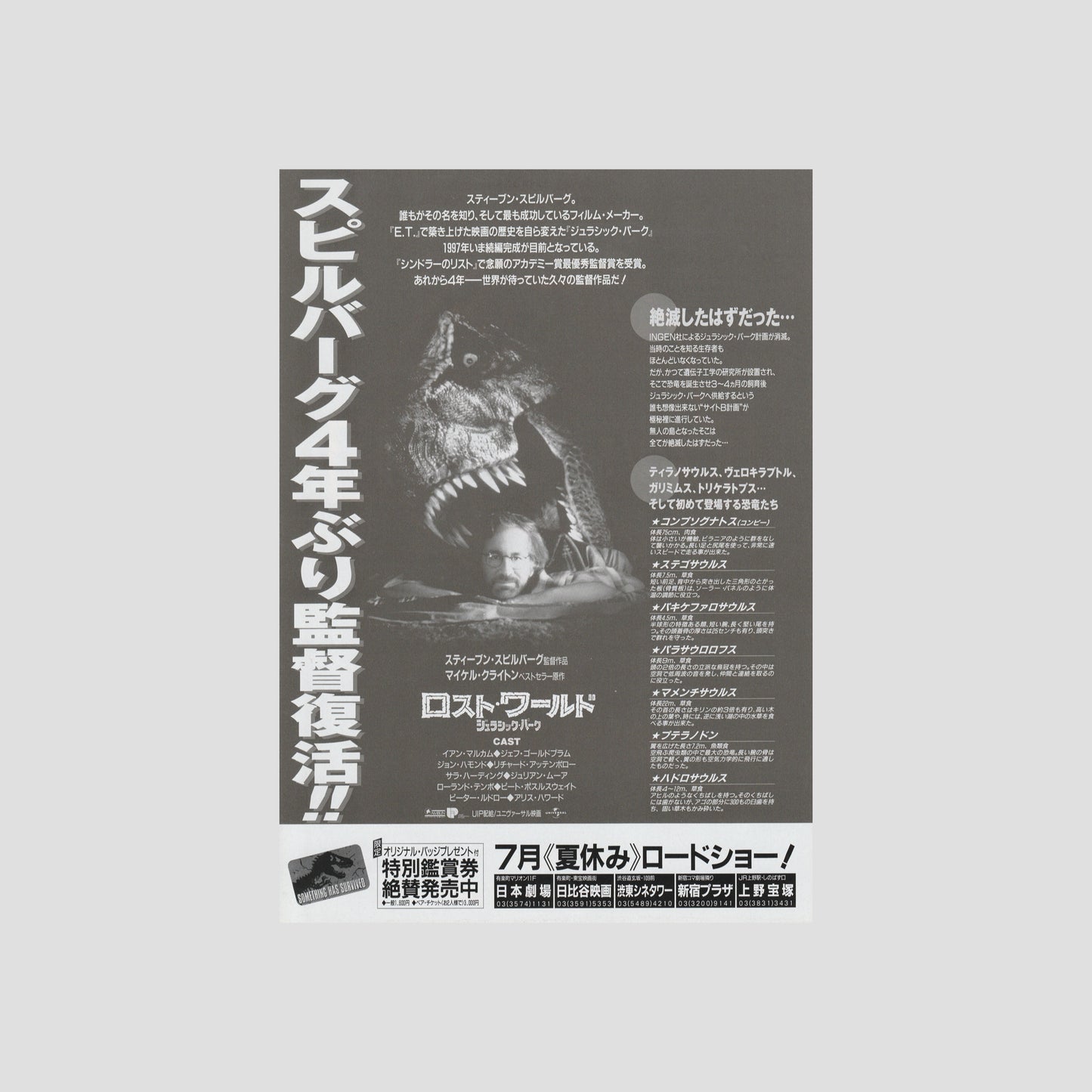 The Lost World: Jurassic Park (Ver: A) 1997 – Japanese B5 Chirashi Poster