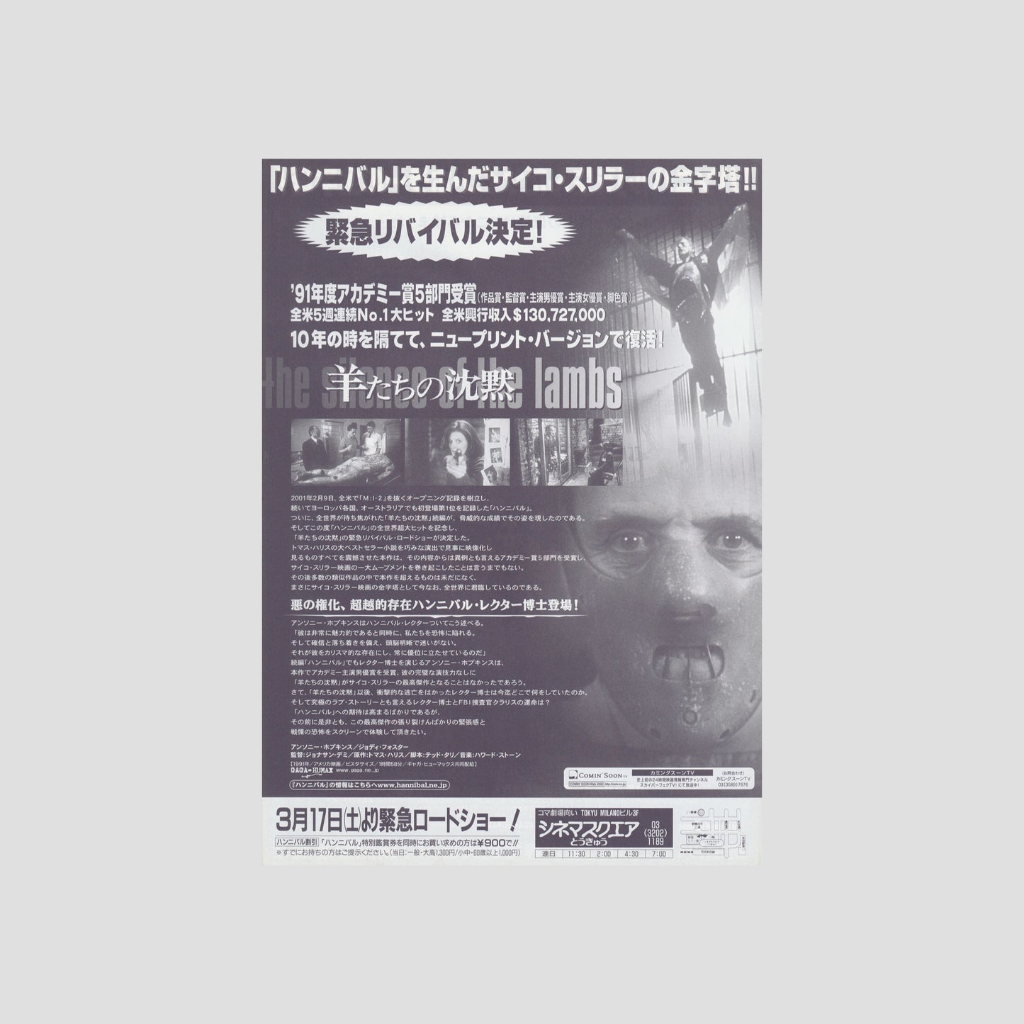 The Silence of the Lambs (10th Anniversary) 2001 – Japanese B5 Chirashi Poster
