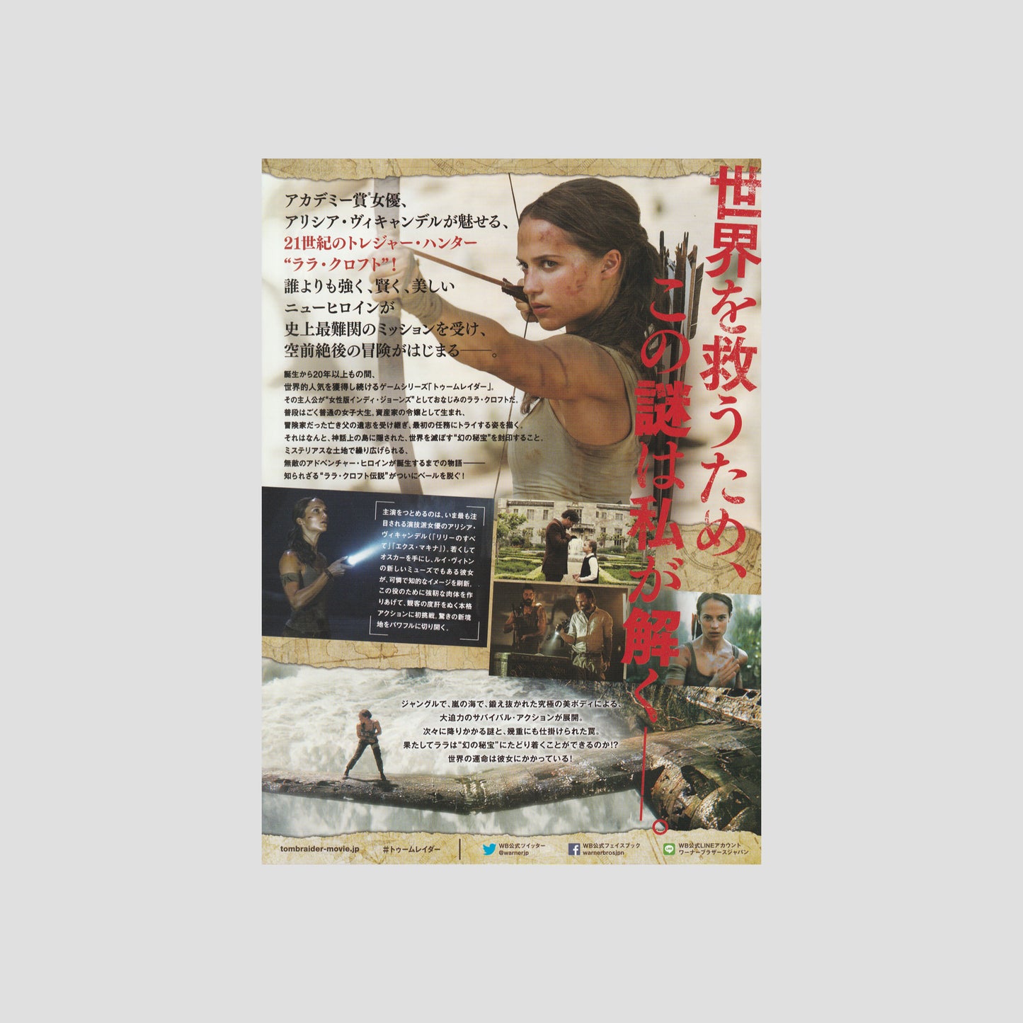 Tomb Raider 2018 – Japanese B5 Chirashi Poster