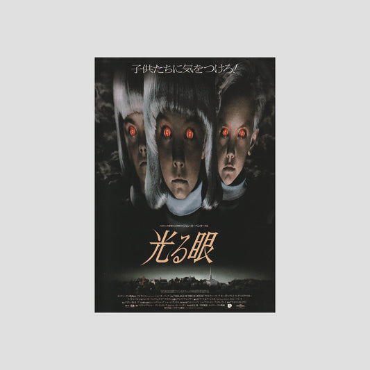 Village of the Damned 1995 – Japanese B5 Chirashi Poster