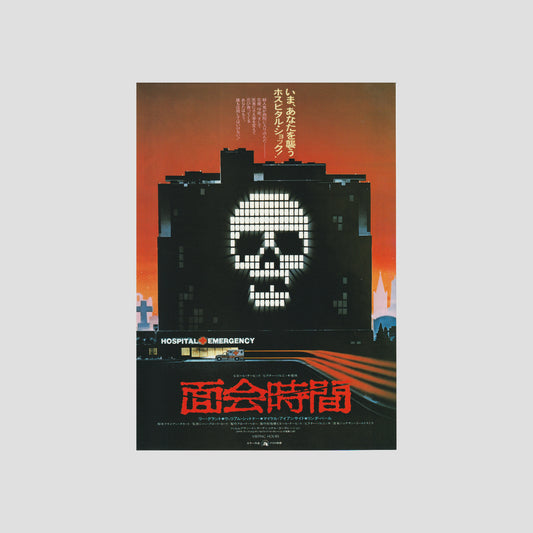 Visiting Hours 1982 – Japanese B5 Chirashi Poster