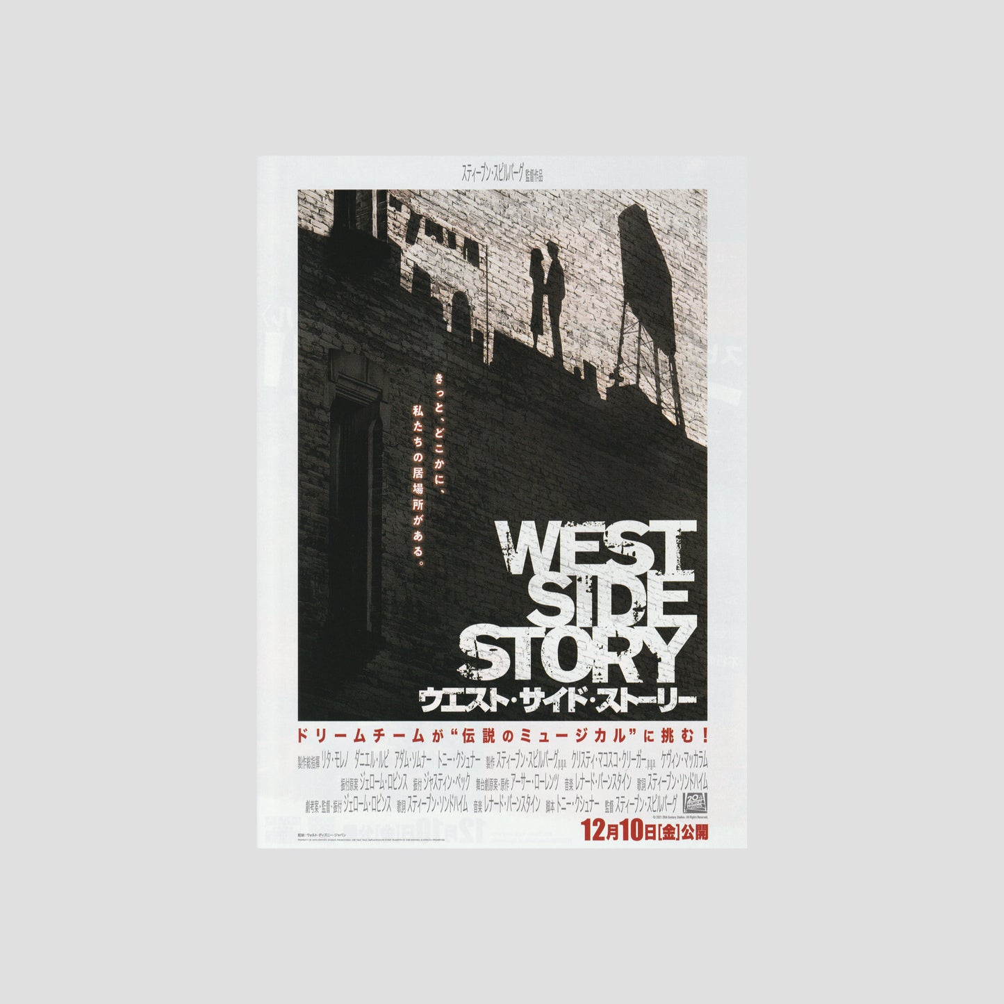 West Side Story (Ver: B) 2021 – Japanese B5 Chirashi Poster