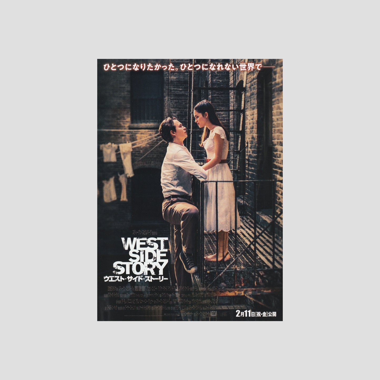 West Side Story (Ver: C) 2021 – Japanese B5 Chirashi Poster
