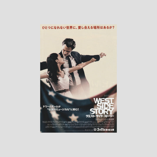 West Side Story (Ver: C) 2021 – Japanese B5 Chirashi Poster