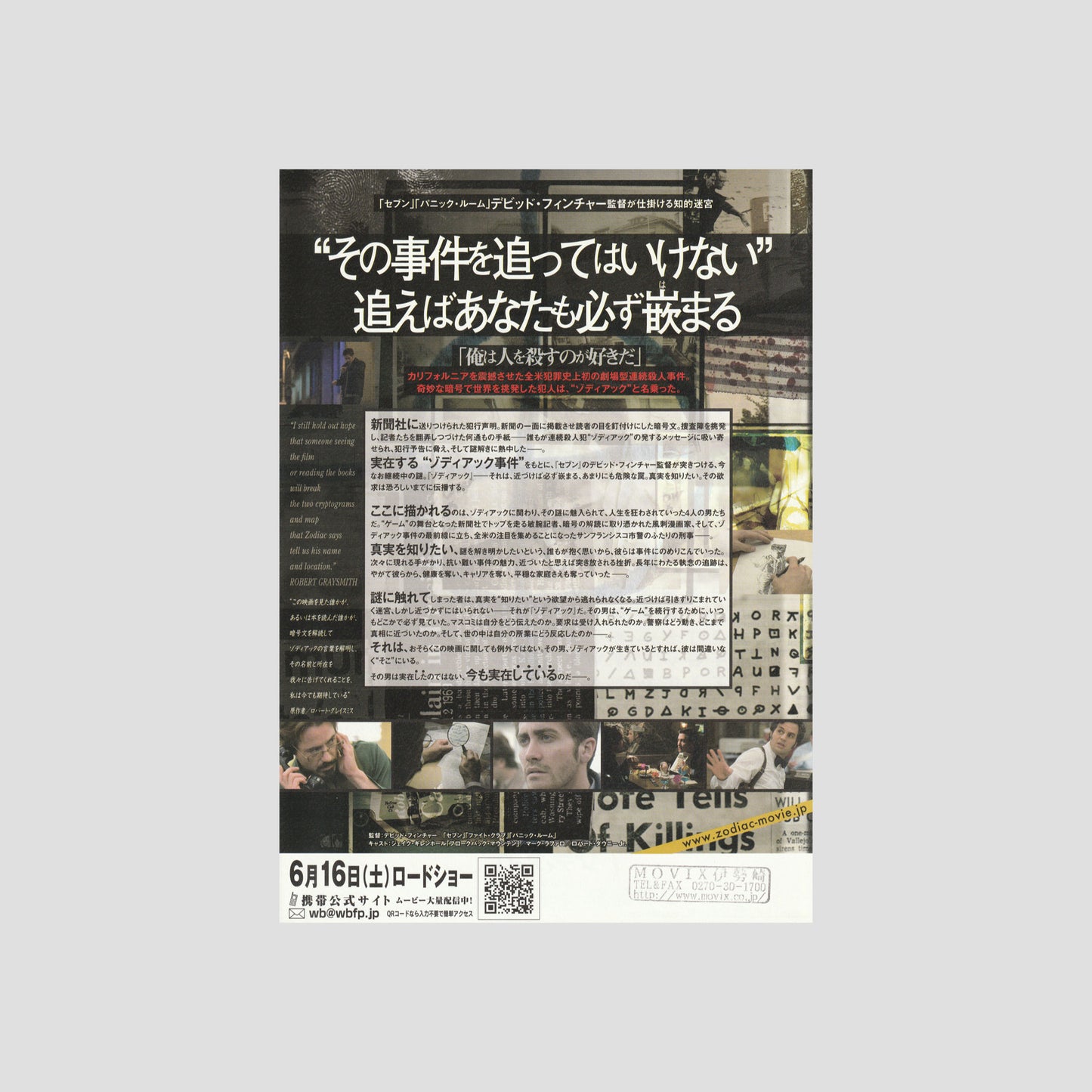 Zodiac (Ver: A) 2007 – Japanese B5 Chirashi Poster