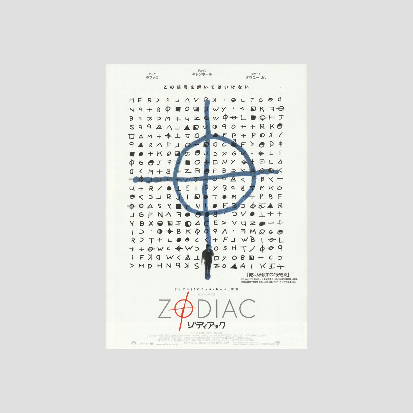 Zodiac (Ver: A) 2007 – Japanese B5 Chirashi Poster